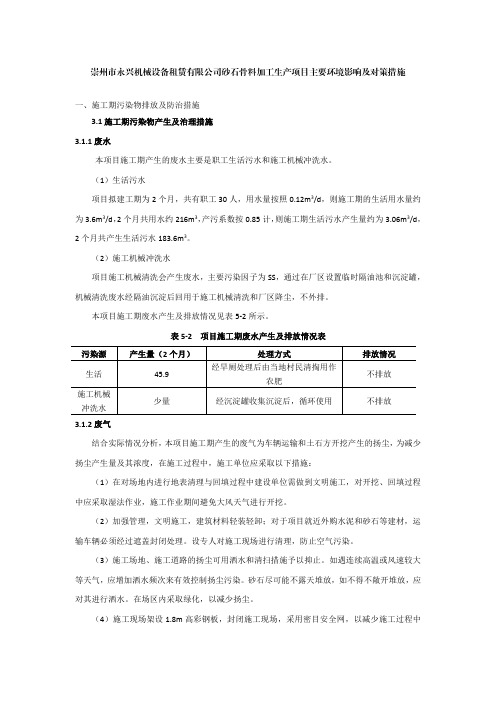 本项目施工期产生的废水主要是职工生活污水和施工机械冲洗