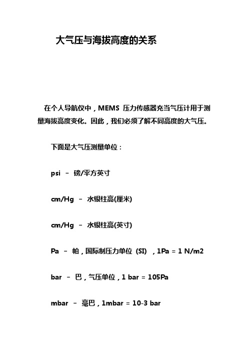 大气压与海拔高度的关系