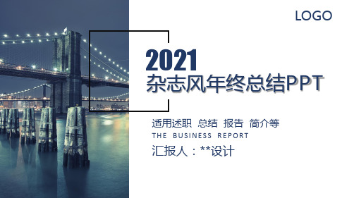 年中下半年年终工作总结汇报PPT模板商务报告项目策划动态PPT模板 (50)
