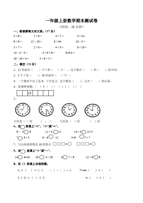 2015-2016学年度第一学期新编人教版小学数学一年级上册期末测试卷