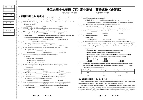 2021哈尔滨市工大附中七年级(下)英语期中试题+答案