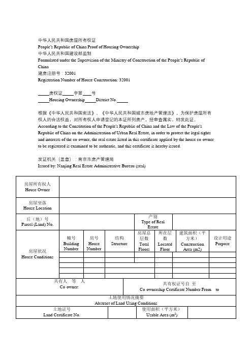 房产证模板(中英对照)