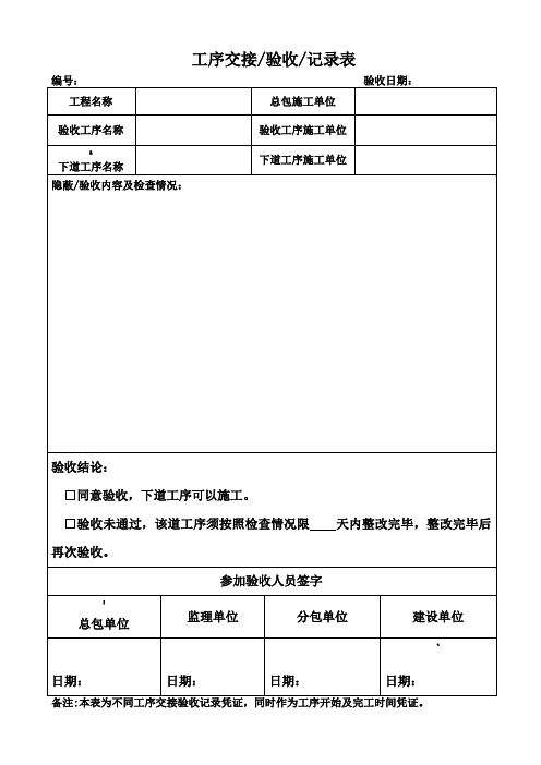 工序交接验收记录表样板