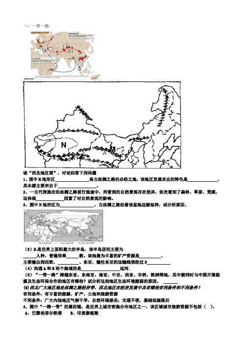 2015中考地理热点问题1