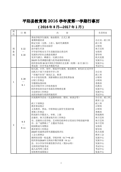 2016学年度第一学期行事历