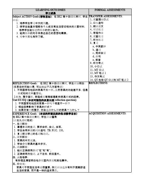 【免费下载】轻松学中文 第2册 14课教案