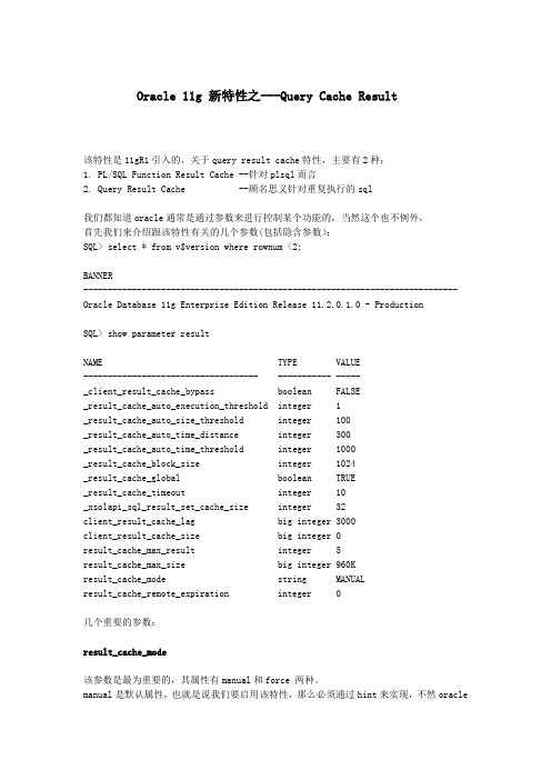 11g 新特性之--Query cache result