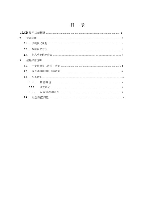 3351按键操作肯泰使用手册