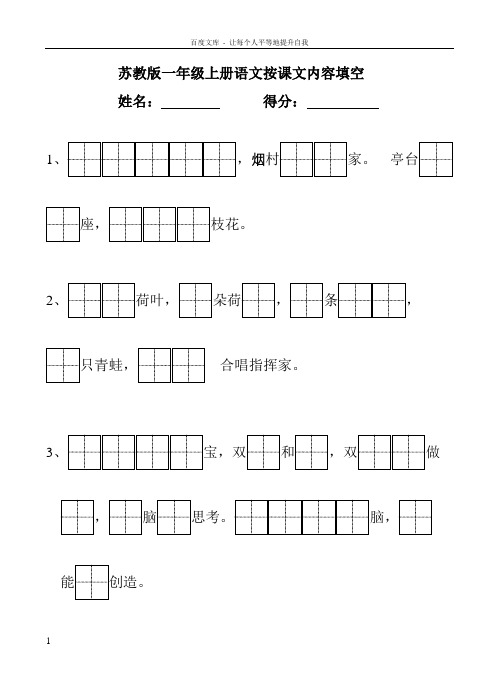 一年级语文上册按课文内容填空练习题(新教材)