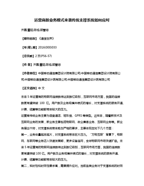 运营商新业务模式来袭传统支撑系统如何应对