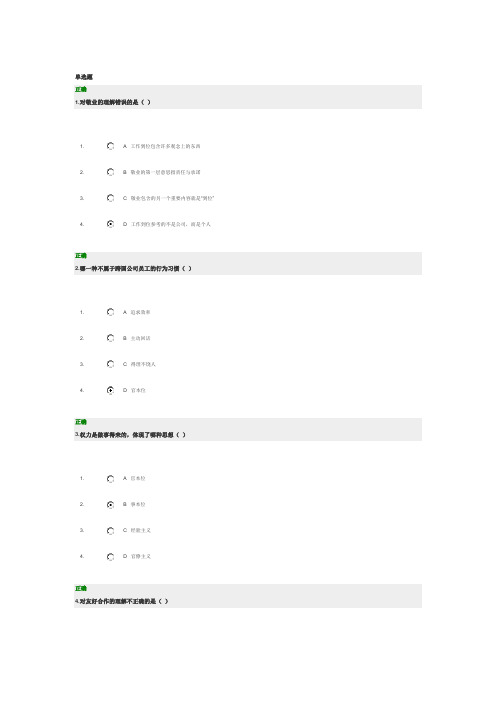 时代光华 跨国公司员工的八个行为习惯考题答案