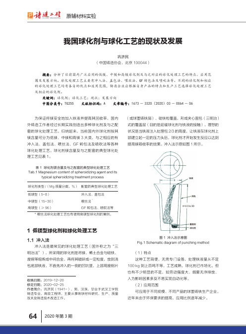 我国球化剂与球化工艺的现状及发展