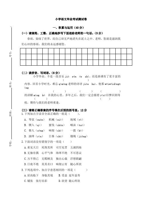 2022-2023学年部编版六年级语文下册毕业考试模拟试题