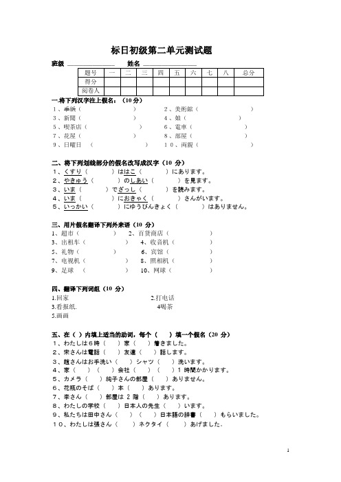 (完整word版)标准日本语第二单元测试题