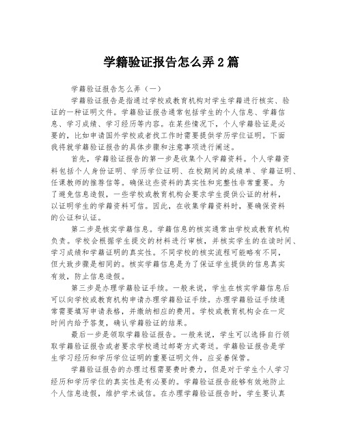 学籍验证报告怎么弄