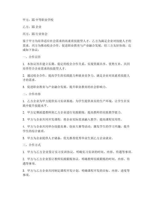 中职校企合作三方协议书