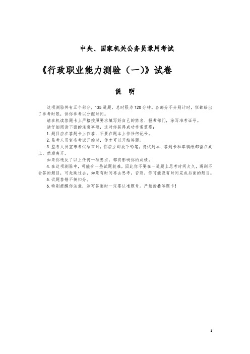 08.《国家公务员考试行政职业能力测试》(A卷)题目及答案分析