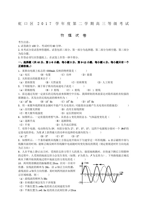 上海市虹口区年高三物理二模试卷