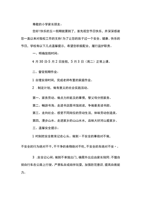 最新简短五一节给家长的一封信篇三