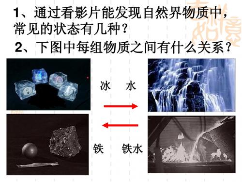 4.2熔化和凝固课件