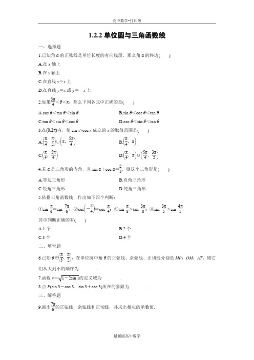 人教版数学高一课时作业单位圆与三角函数线