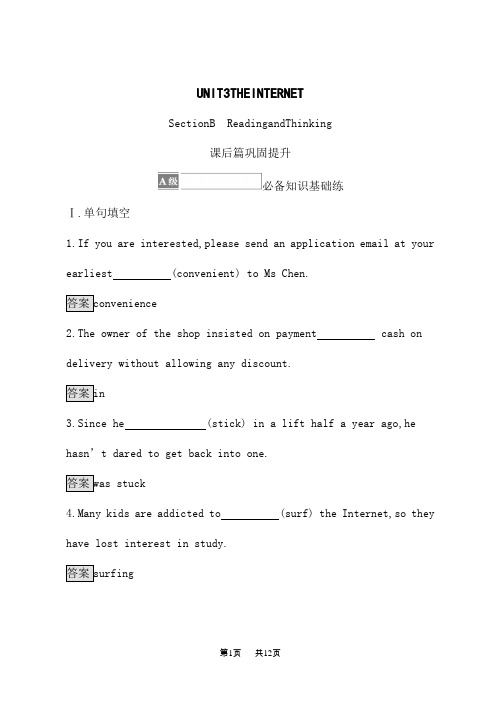 人教版高中英语必修第2册 UNIT 3 Section B Reading and Thinking