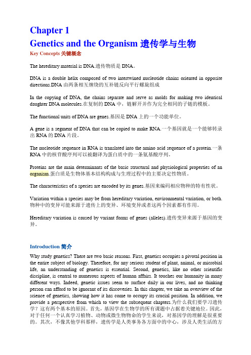 遗传学英文教科书an introduction to genetic analysis第一章