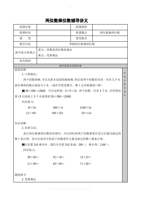 三年级下册_两位数乘两位数_讲义