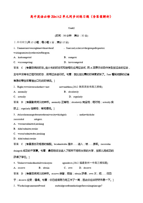 高中英语 必修2 Unit 2 单元同步训练习题(含答案解析)