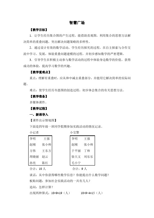 青岛版四年级下册数学《智慧广场》