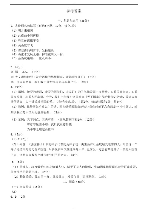 2017年人教版七年级下期末模拟考语文试题(2).doc