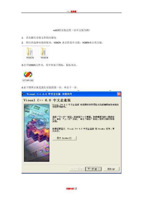 VC6.0安装教程