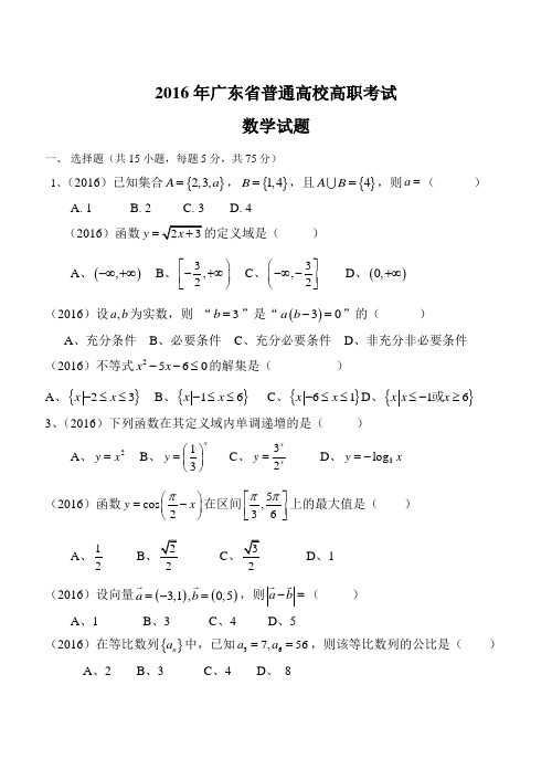 2019广东省中职高考数学试题