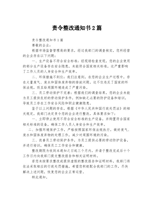 责令整改通知书