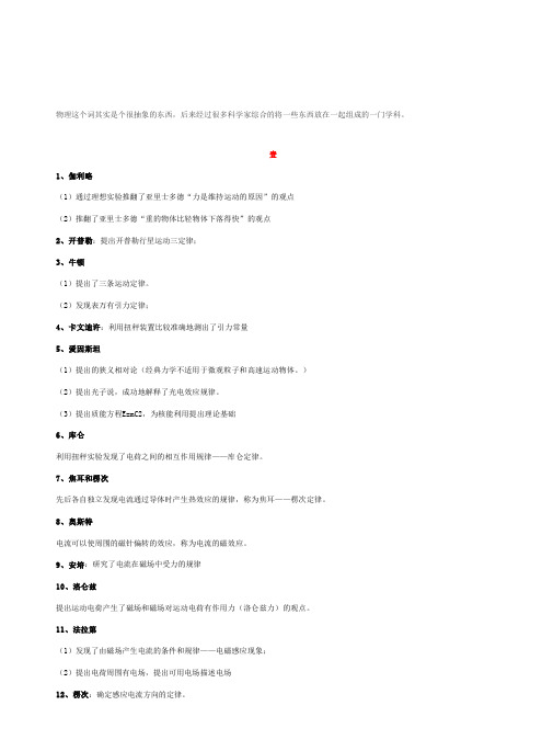 物理学史大总结(收藏级)