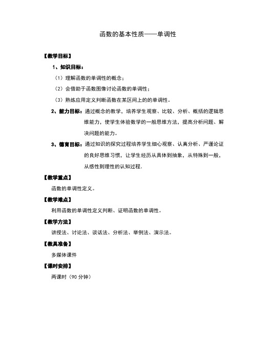 中职数学教案——函数的单调性