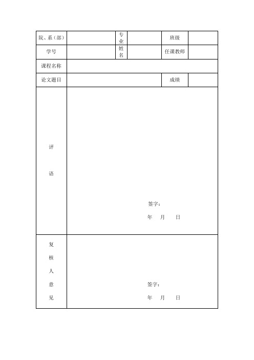 中国腐败现状及防治