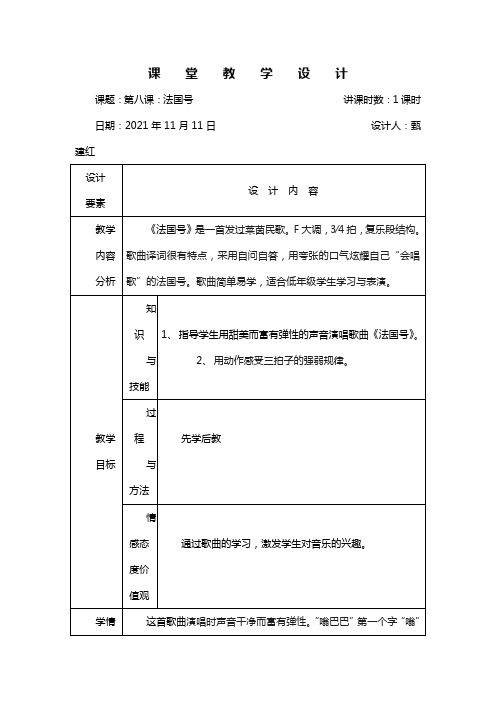 人教新课标音乐三年级下册法国号1教学设计