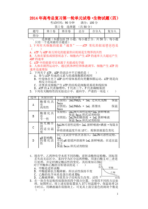 安徽省高考总复习 第一轮单元测试试题4 新人教版