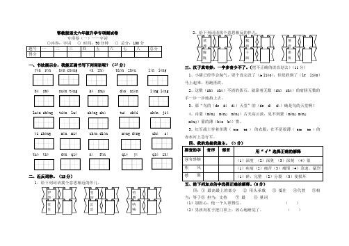 鄂教版语文六年级下册专项测试卷