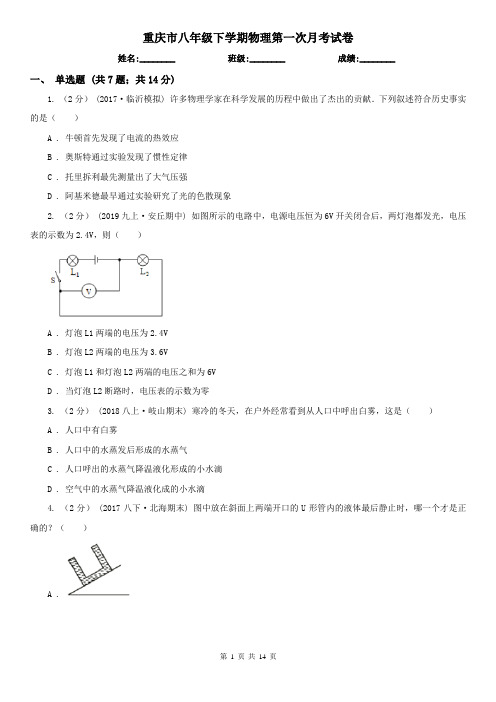 重庆市八年级下学期物理第一次月考试卷