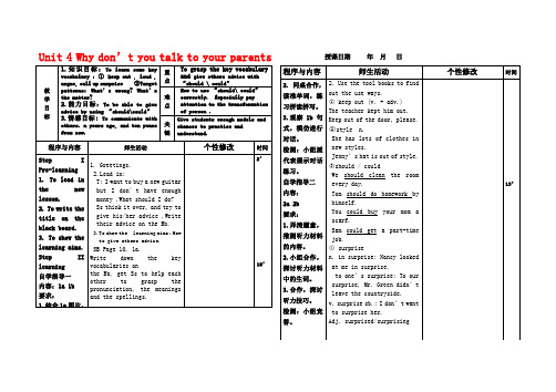 新人教版八年级英语下册教案 Unit 4 Why don’t you talk to your parents教案1