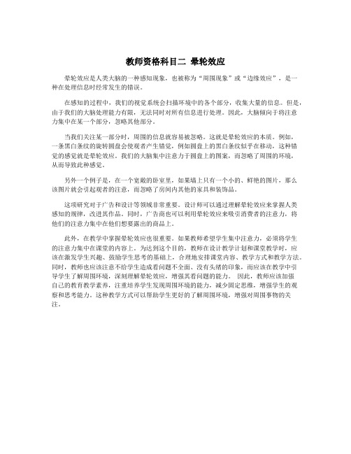 教师资格科目二 晕轮效应