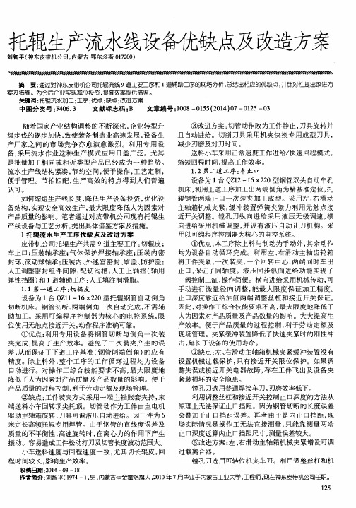 托辊生产流水线设备优缺点及改造方案