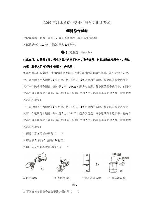 2019年河北省中考理综试题(Word版-含答案)