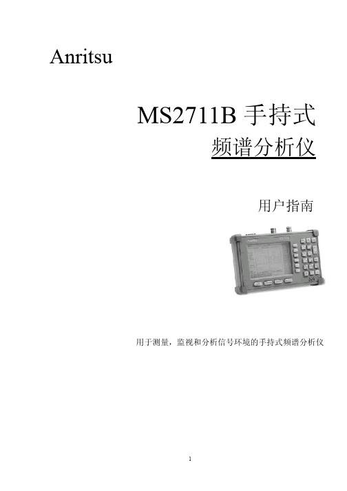 安立公司手持式频谱分析仪MS2711操作手册