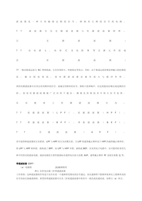 二阶有源带通滤波器设计及参数计算