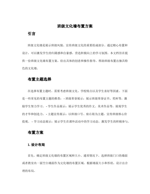 班级文化墙布置方案