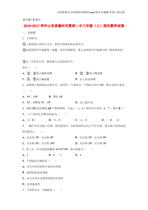 【数学】八年级数学上学期招生试卷含解析新人教版