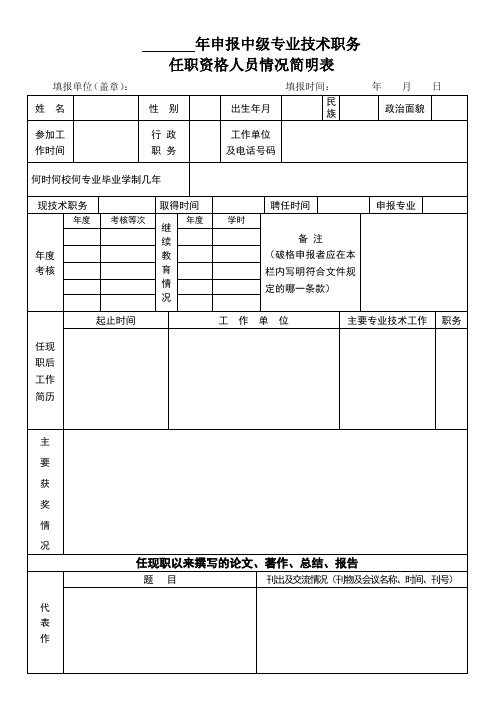 年申报中级专业技术职务